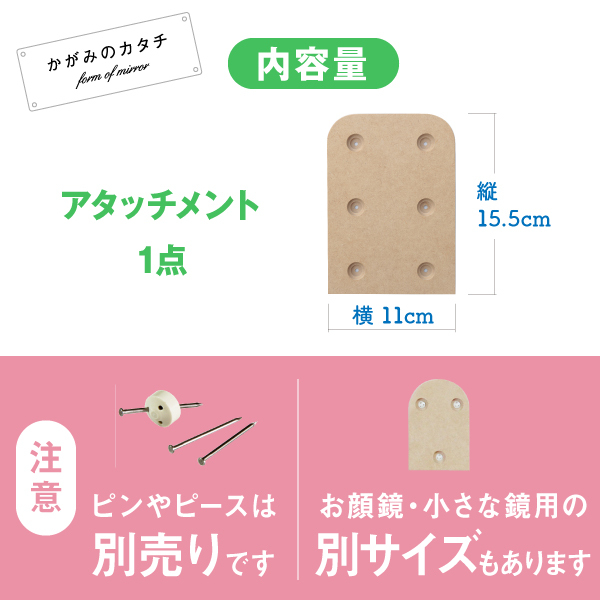 アタッチメントのみ