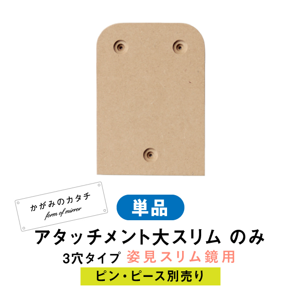 アタッチメントのみ