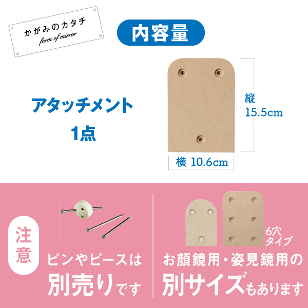 アタッチメントのみ
