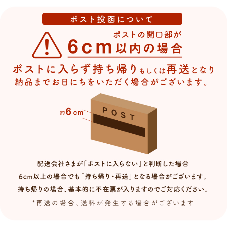 ポスト6cm