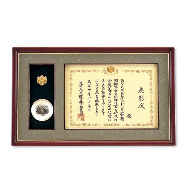 省庁大臣表彰額 294-1C　記念品｜kagawakisho