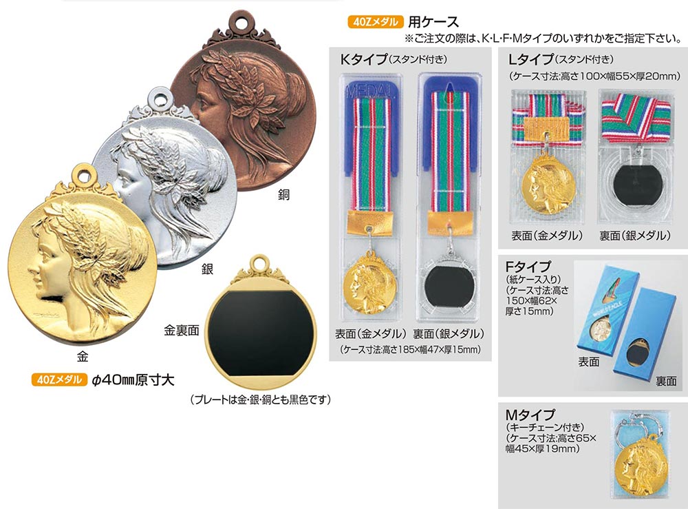 【プレート彫刻無料】メダル40Z-L　表彰・記念品・賞品｜kagawakisho