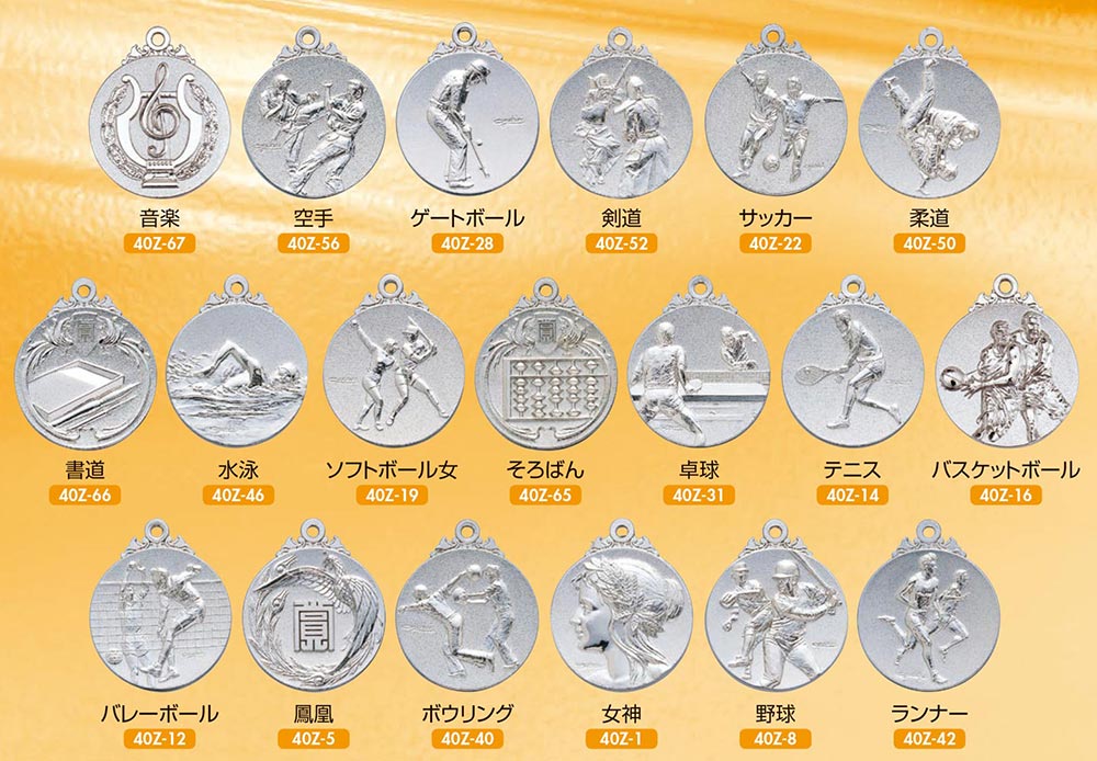 【プレート彫刻無料】メダル40Z-L　表彰・記念品・賞品｜kagawakisho｜02
