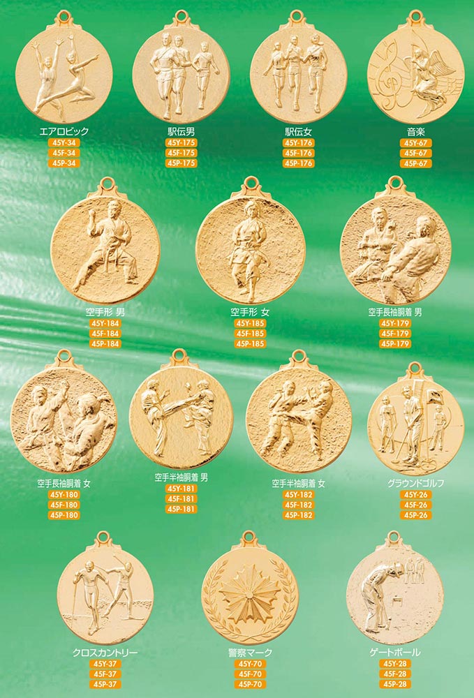 【プレート彫刻無料】メダル45Y　表彰・記念品・賞品｜kagawakisho｜02