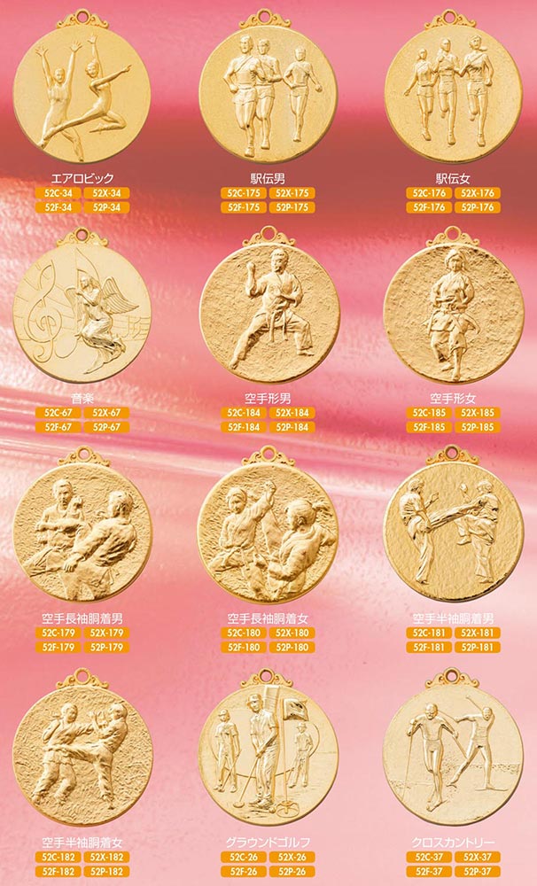 【プレート彫刻無料】メダル52P　表彰・記念品・賞品｜kagawakisho｜02