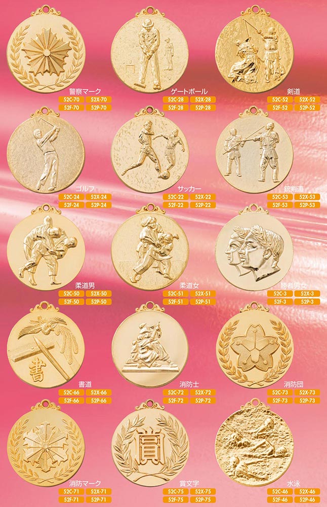 【プレート彫刻無料】メダル52P　表彰・記念品・賞品｜kagawakisho｜03