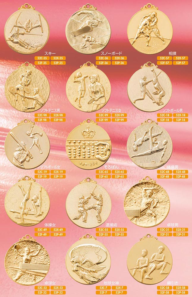 【プレート彫刻無料】メダル52P　表彰・記念品・賞品｜kagawakisho｜04