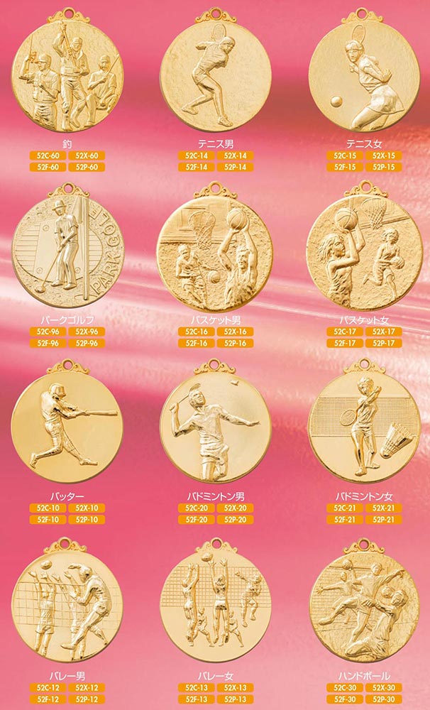 【プレート彫刻無料】メダル52P　表彰・記念品・賞品｜kagawakisho｜05
