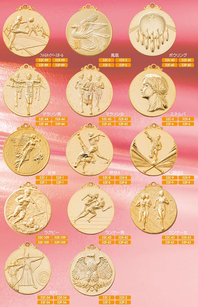 【プレート彫刻無料】メダル52P　表彰・記念品・賞品｜kagawakisho｜06