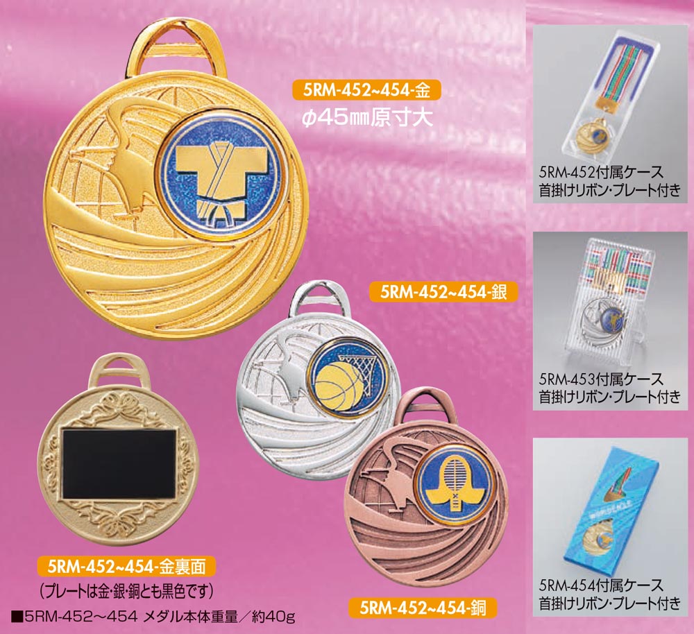 【プレート彫刻無料】メダル5RM-454　表彰・記念品・賞品｜kagawakisho