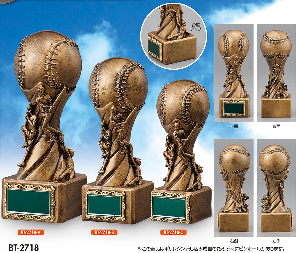 【プレート彫刻無料】野球ブロンズBT-2718-B　トロフィー・表彰・記念品・レプリカ