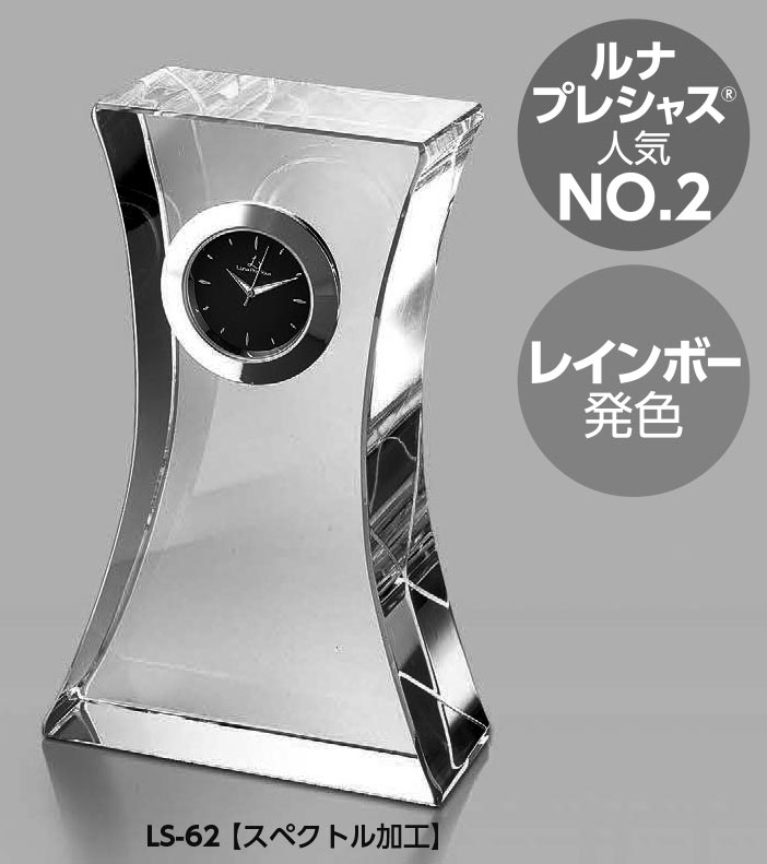 【名入れ加工費込み】光学ガラス製時計付ペーパーウエイトＬＳー６２ーＢ（M）　表彰・記念品・賞品