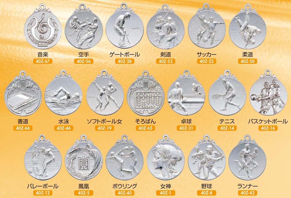 【プレート彫刻無料】メダル40Z-L　表彰・記念品・賞品｜kagawakisho｜03