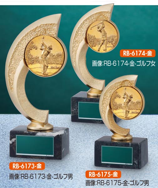 【プレート彫刻無料】ブロンズRB-6173-G　トロフィー・表彰・記念品・賞品・レプリカ