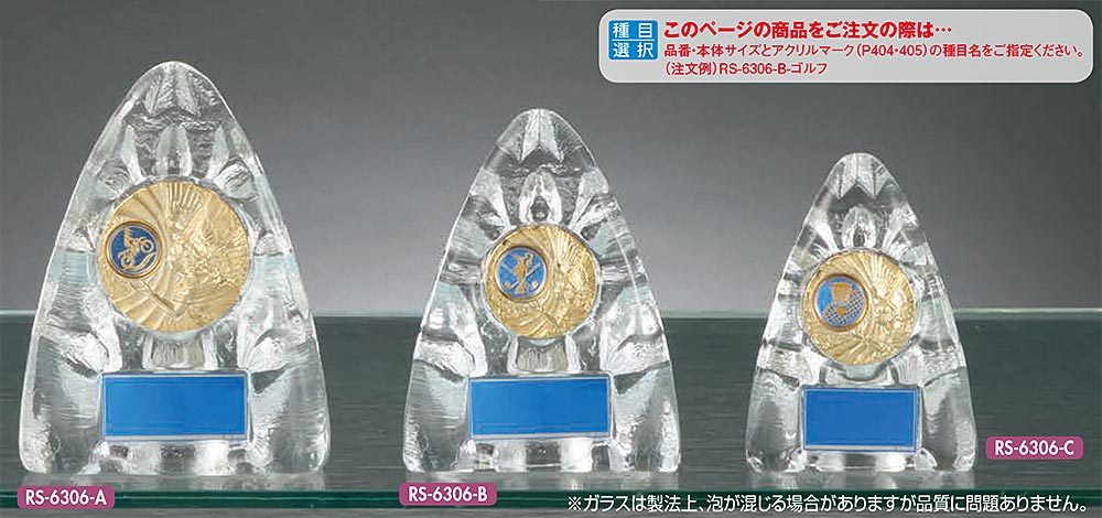 【プレート彫刻無料】ガラス製楯RS-6306-A　表彰・記念品・レプリカ｜kagawakisho