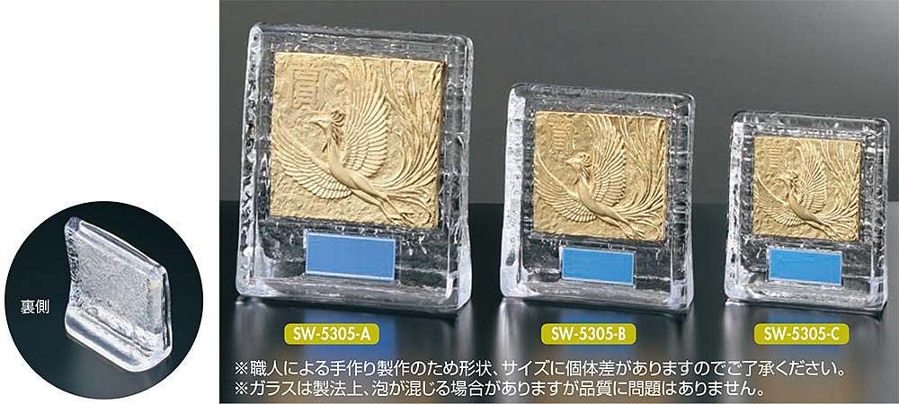 【プレート彫刻無料】ガラス製楯SW-5305-B　表彰・記念品・賞品・レプリカ