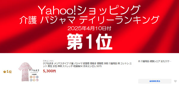 Amazon | エンゼル ケアねまき メリヤスタイプ ファニーピンク L