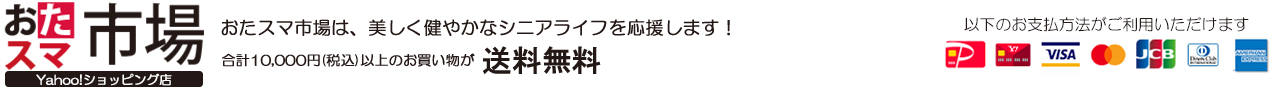 おたスマ市場YAHOO店 トップページへ