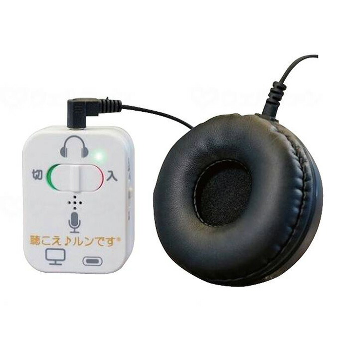 聴こえ♪ルンです やまと興業 コミュニケーションツール 集音器 聴覚