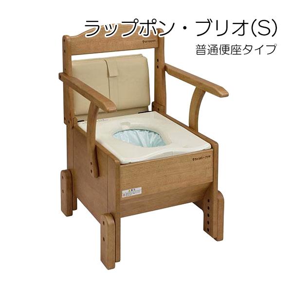 ポータブルトイレ ラップポン・ブリオ（S） BRSE1003JH 普通便座 日本 
