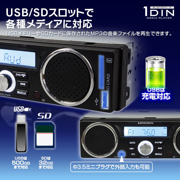 MAXWIN（マックスウィン） MAXWIN 1DINSP001 Bluetooth内蔵 1DIN