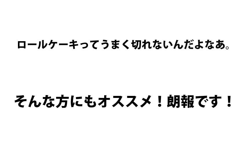 キャラメルもんぶらんロール1/5
