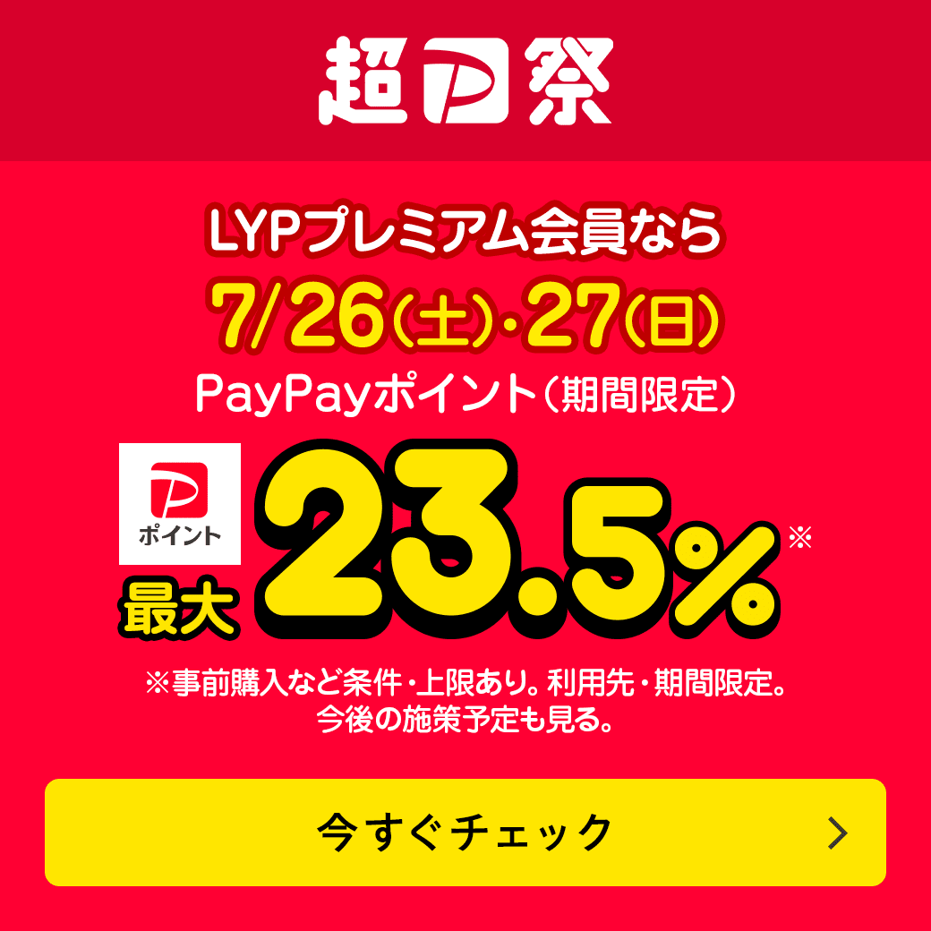 超paypay