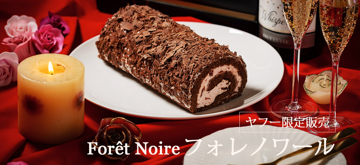 フォレノワール