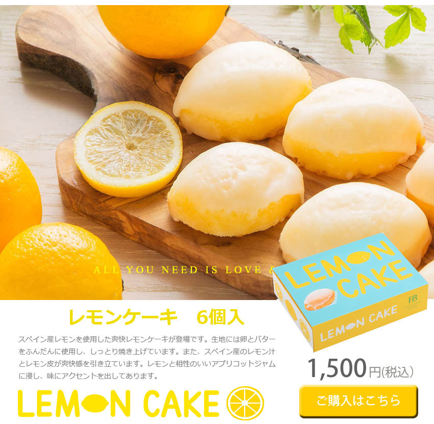 レモンケーキ6個入