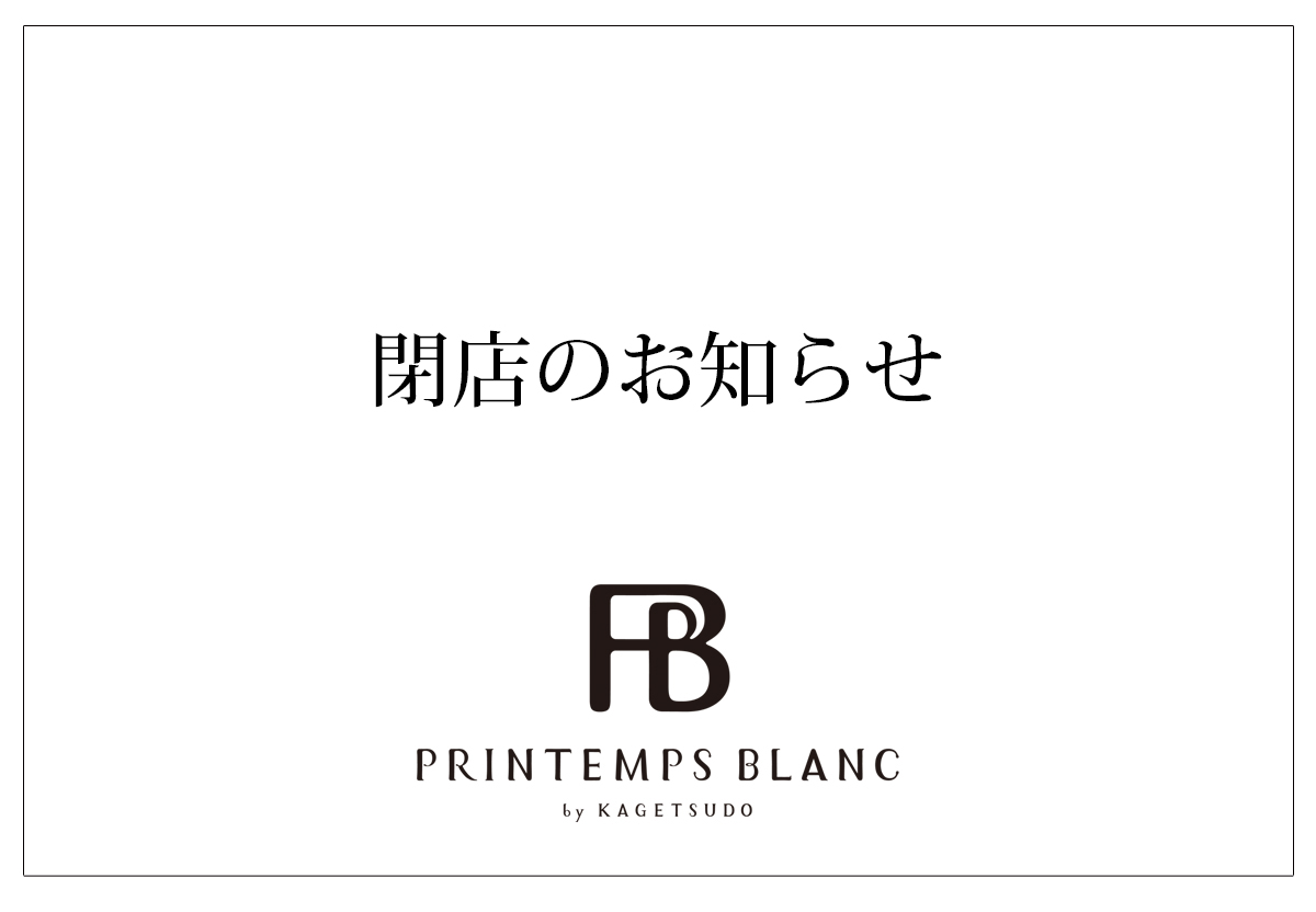 閉店のお知らせ
