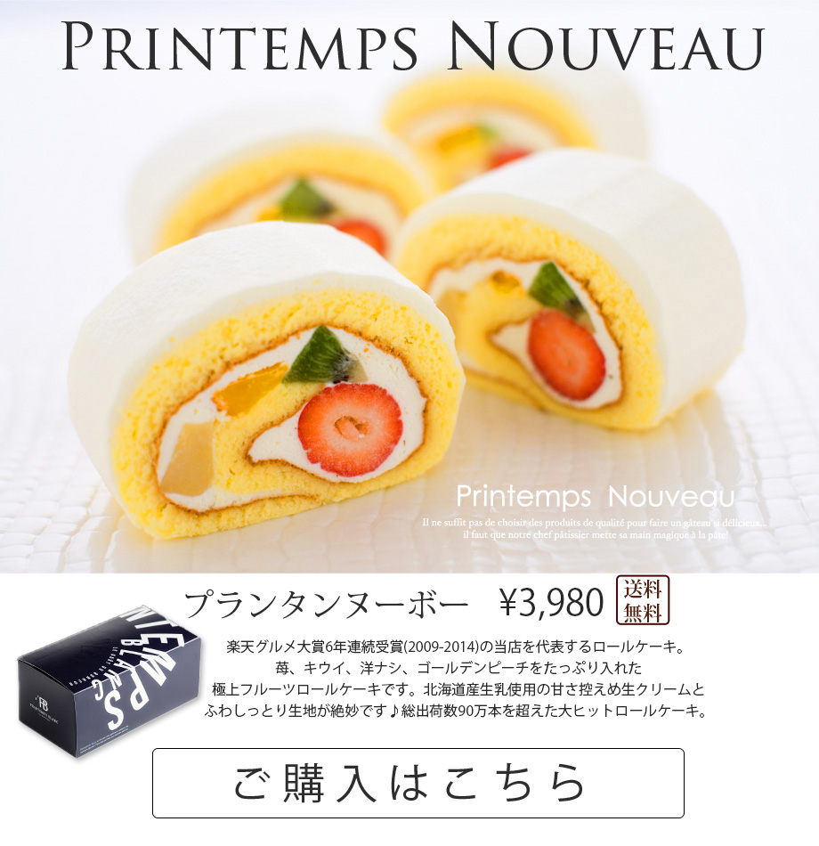 プランタンヌーボー