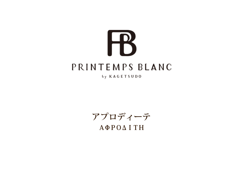アプロディーテ