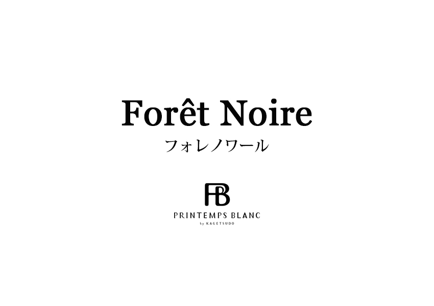 フォレノワール