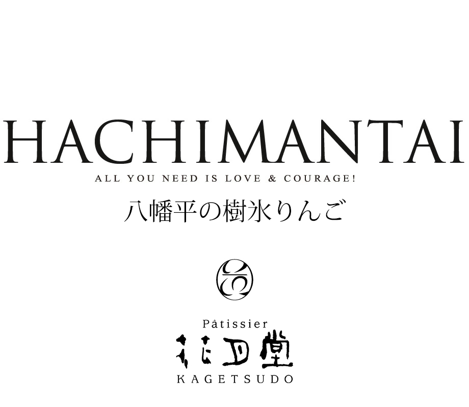 八幡平の樹氷りんご
