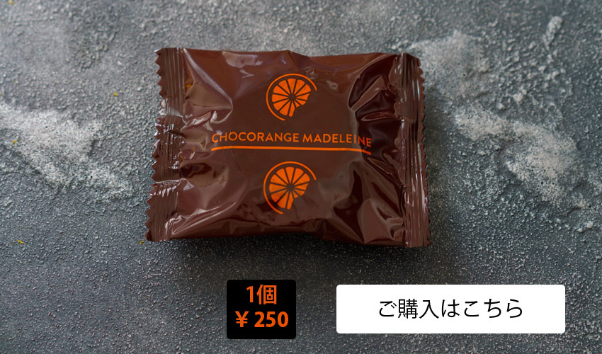 ショコランジュマドレーヌバラ