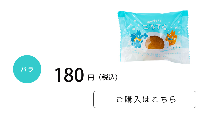 ころてらバラ