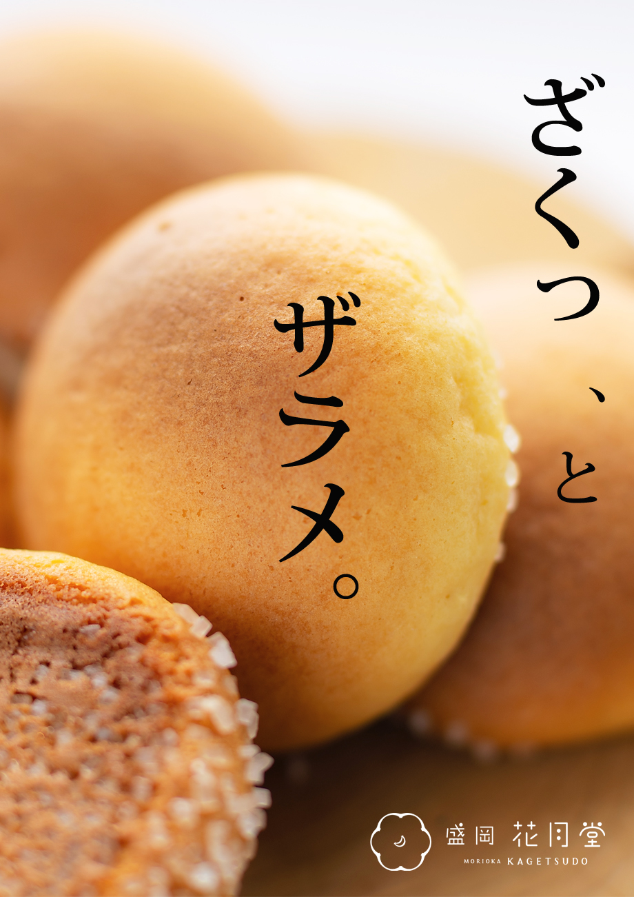 盛岡ころてら