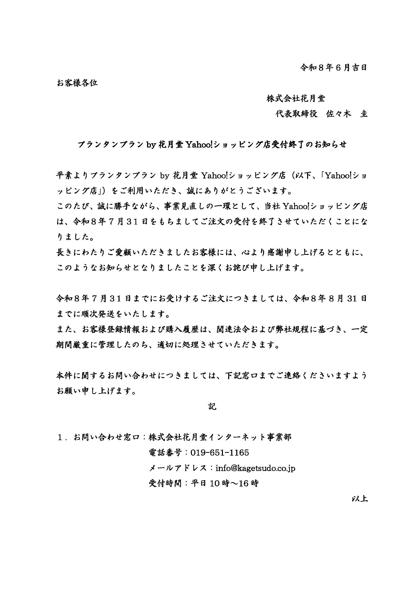 閉店のお知らせ