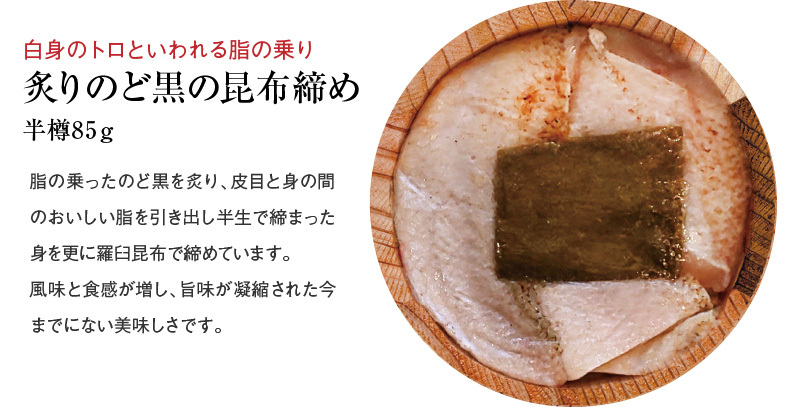 お中元 ギフト お取り寄せ小鯛の笹漬け 炙りのどぐろ昆布締め 若狭ぐじの昆布 ささ漬 若狭小浜 のど黒[_215159_]