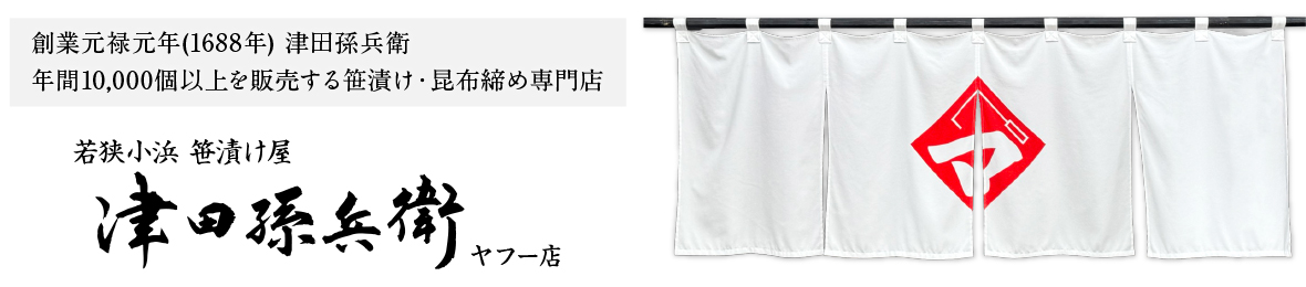 ささ漬屋・津田孫兵衛・ヤフー店 ヘッダー画像