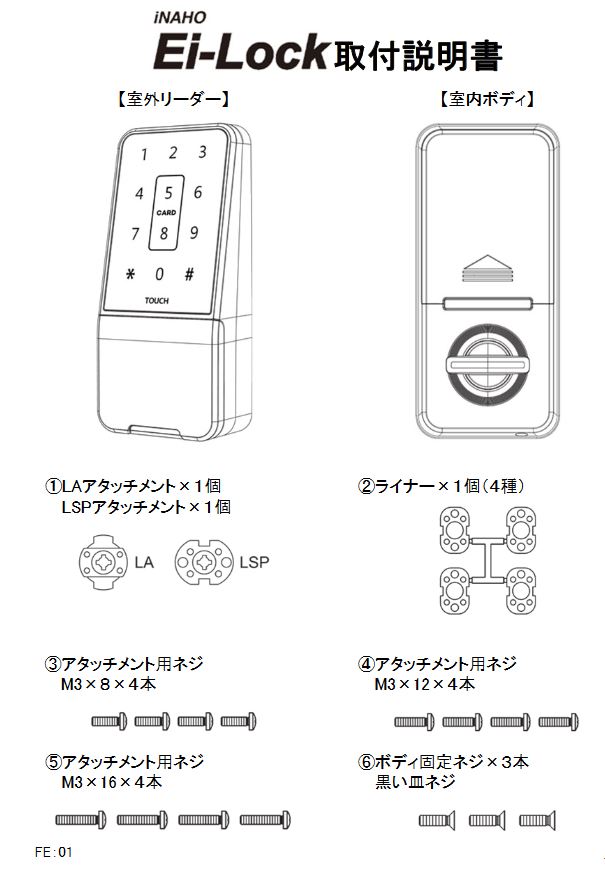 イーアイロック（Ei-Lock） 電子錠 タッチパネル 非接触IC式電気錠 補助錠 FUKI（フキ） INAHO（イナホ）インターロック（INTER  Lock）の後継機種