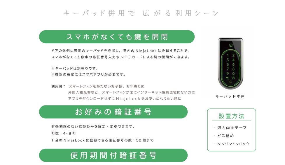 日本最級 暗証番号 専用キーパッド ニンジャロック2 カードで開錠 錠 ロック かぎ Pathwaysfl Org