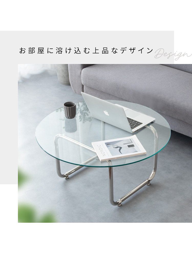 センターテーブル ローテーブル ガラス 円形 丸テーブル おしゃれ