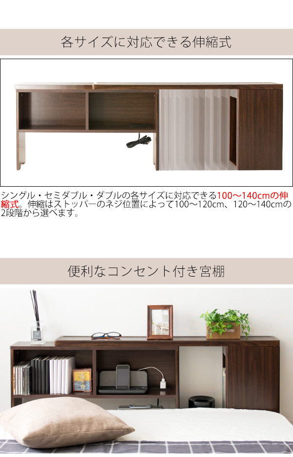ヘッドボード 後付け ヘッドボードのみ コンセント 伸縮式