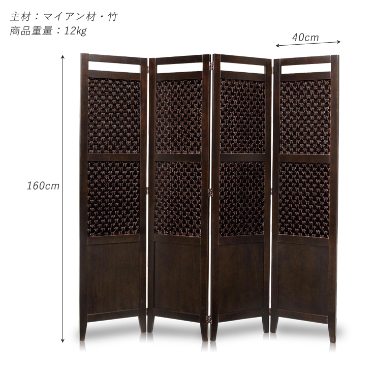 スクリーン パーテーション 4連 衝立 間仕切り 竹素材 バンブー 高さ