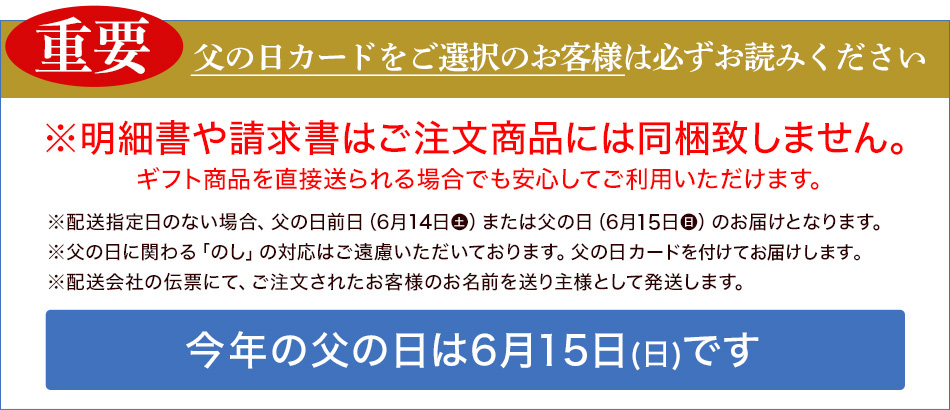 “父の日"