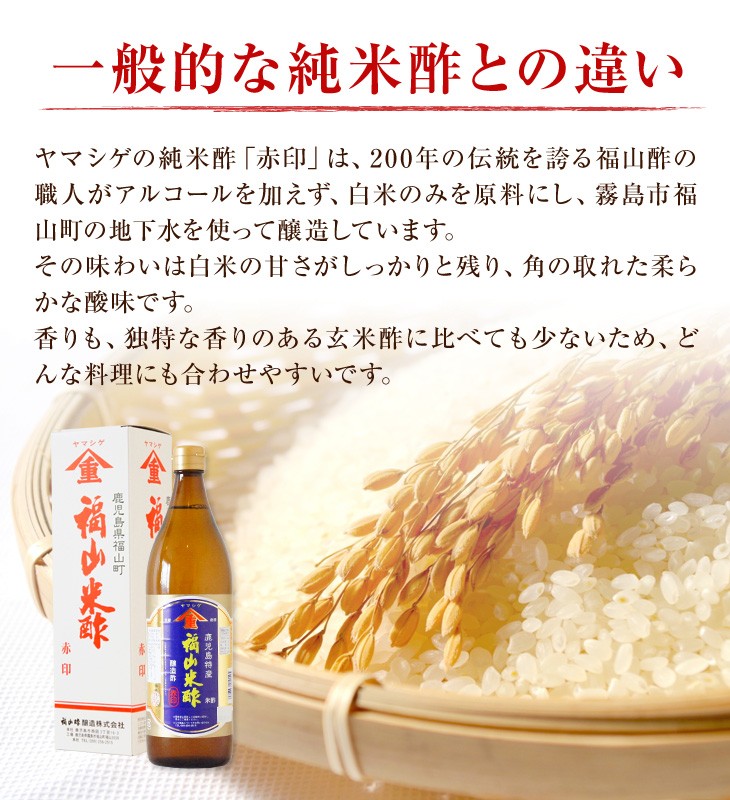 福山酢 福山米酢 赤印 醸造酢 900ml×6本セット 5合瓶 九州
