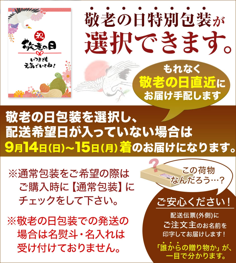 “敬老の日"
