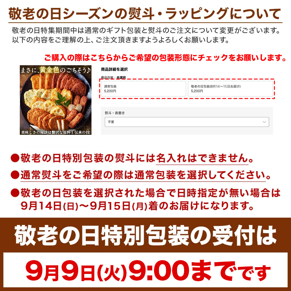 “敬老の日"