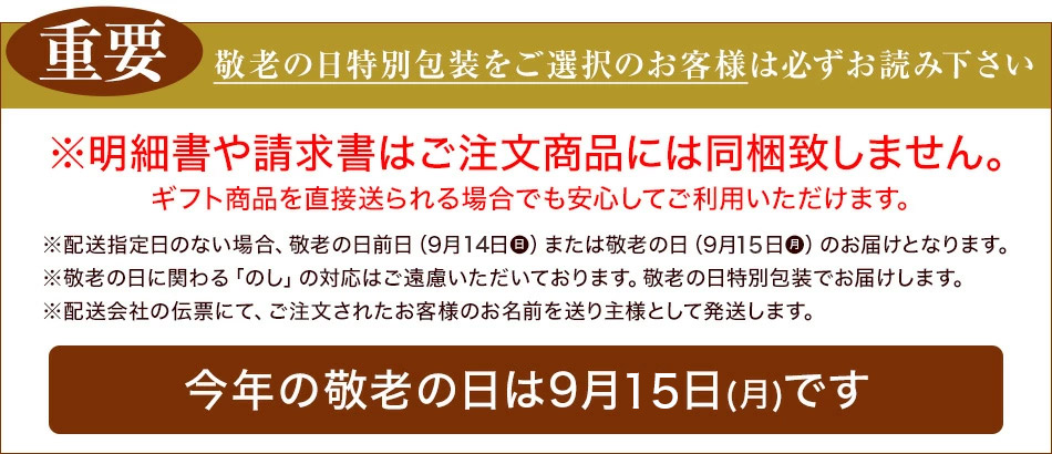 “敬老の日"